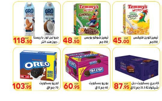 el-mahallawy offers from 23jul to 4jun 2025 عروض المحلاوي من 23 يوليو حتى 4 يونيو 2025 صفحة رقم 20